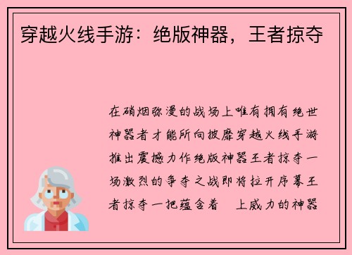 穿越火线手游：绝版神器，王者掠夺