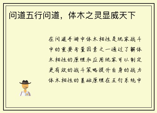 问道五行问道，体木之灵显威天下